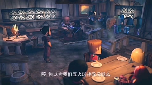 五火球神教 腾讯视频