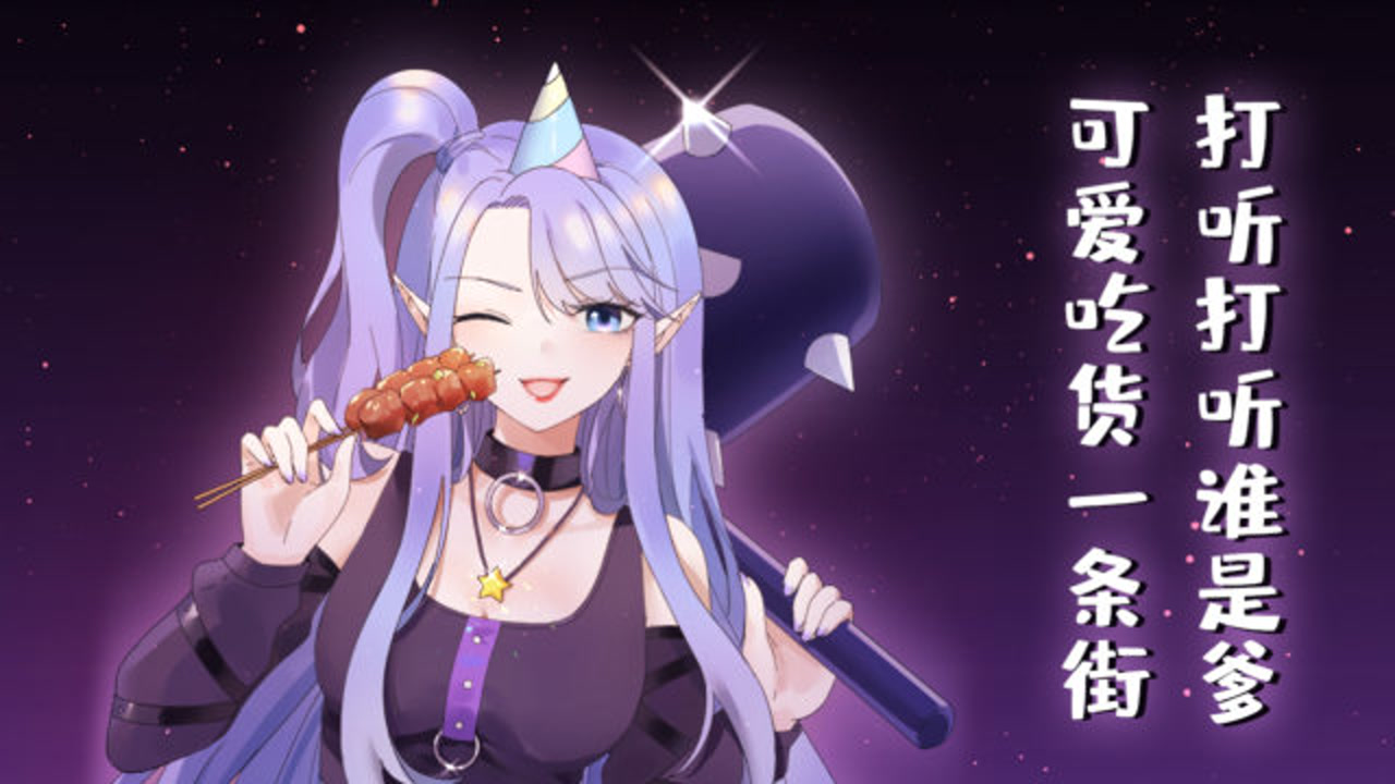 鼠星星:可爱吃货一条街,打听打听谁是爹