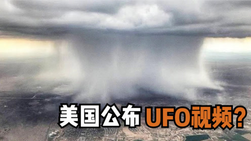 4个在天空发现的神秘物体，UFO真实视频，外星人实锤了？