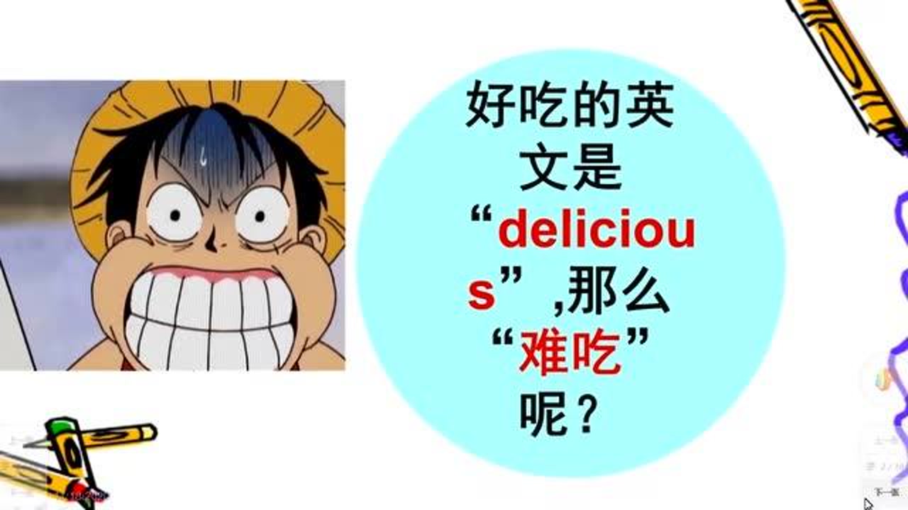 好吃的英文表达是"delicious",那么难吃的该怎么说?