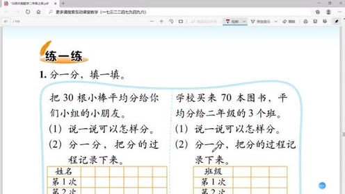 新义务教育教科书北师大版二年级数学上册