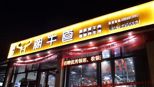 潮牛道火锅开业美食高光时刻