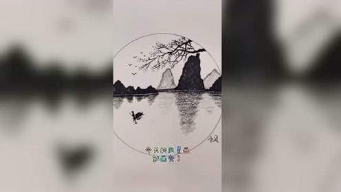 [图]用自己的铅笔，画出一幅桂林山水的风景画，你也可以的！