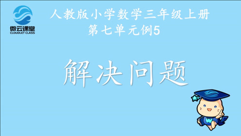 苏教版三年级数学上册6 长方形和正方形