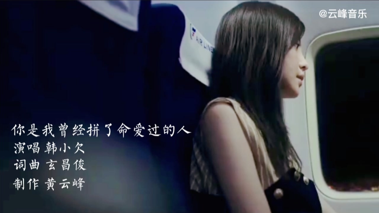 男人伤心的情歌《你是我曾经拼了命爱过的人》韩小欠唱得肝肠寸断