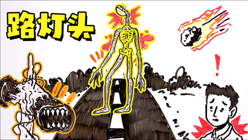 特雷弗·亨德森的怪物宇宙:警笛头小弟【路灯头】的故事!