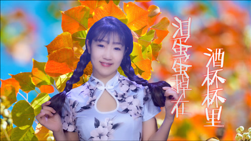 让我流泪的一首歌美女歌手马美如一曲泪蛋蛋掉在酒杯杯里