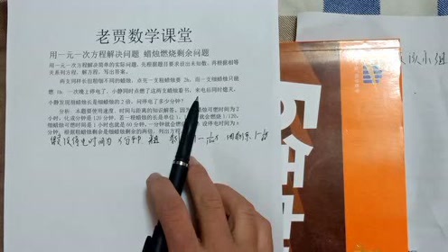 [图]用一元一次方程解决问题 蜡烛燃烧剩余问题