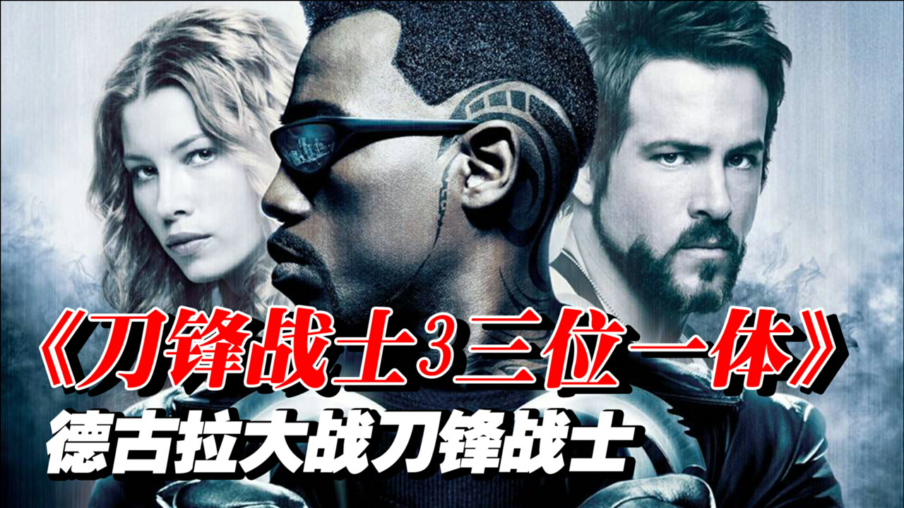 刀锋战士3_搜狗百科