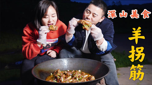 间:2021-04-23上传者:超小厨简 介:小厨上山不干活,炖8斤羊拐讨好老婆