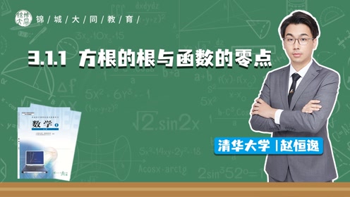 苏教版高中数学必修一第2章 函数概念与基本初等函数Ⅰ2.5 函数与方程