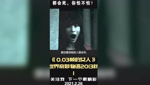 0 03帧的女人 腾讯视频