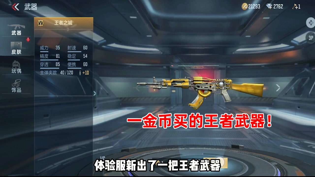 cf手游:王者之城最新爆料,体验服上架葫芦娃系列的武器!