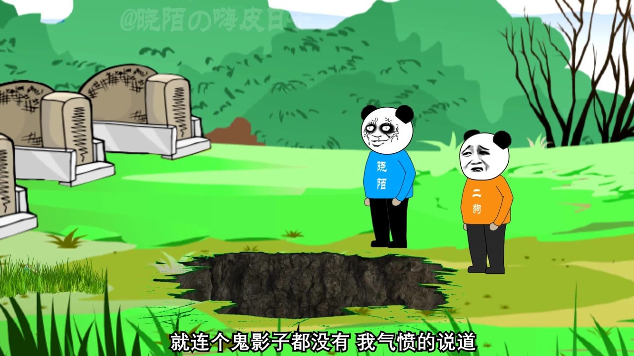 沙雕动漫 幽灵传说第二季 之绣花鞋1 在大坑旁边发现绣花鞋