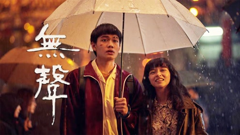 《无声》短视频大赛