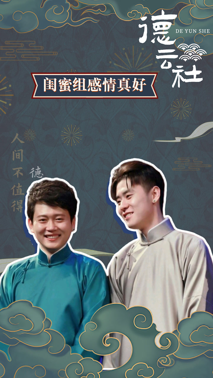 德云社 #孟鹤堂 #张云雷