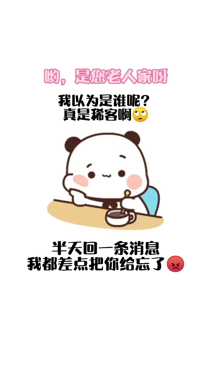 感谢您老人家百忙之中抽空敷衍我