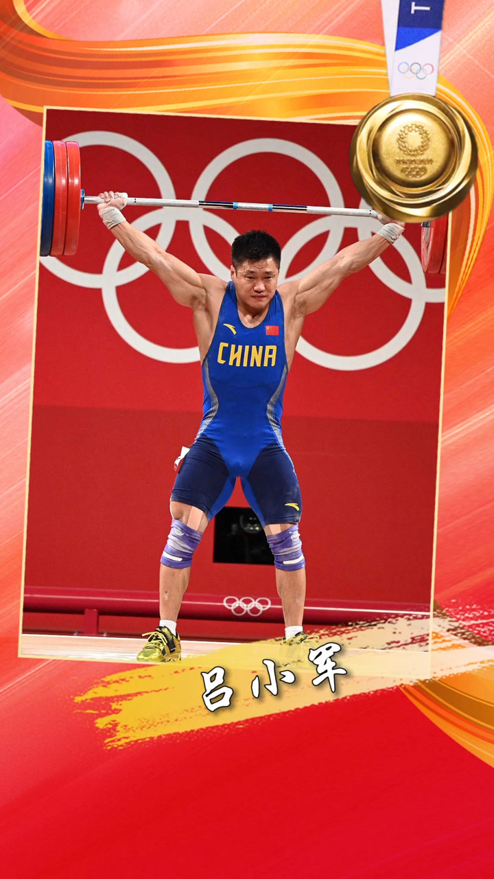 第21金!吕小军夺得举重男子81公斤级金牌!稳