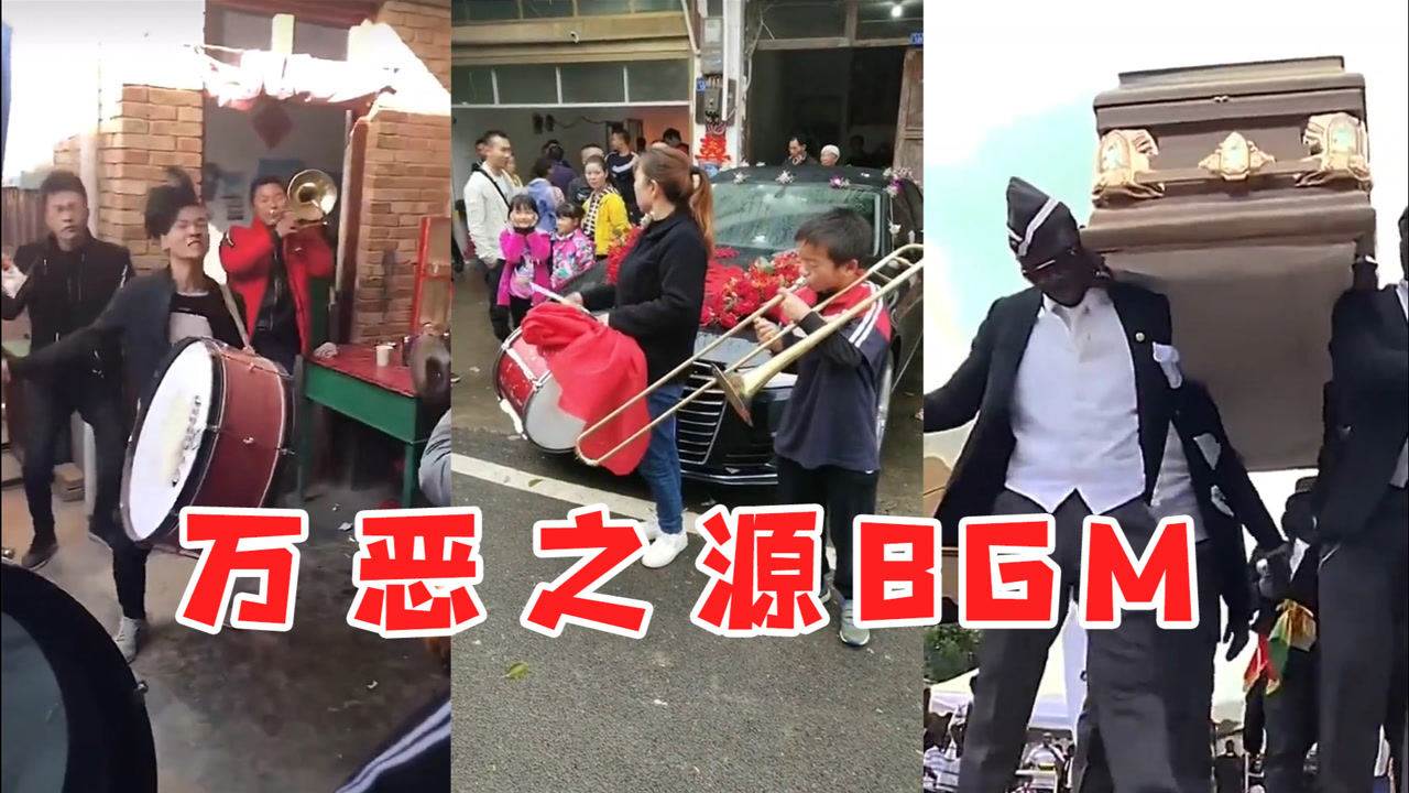 全网最火万恶之源bgm都在这里了,音乐一响,开始吃席!