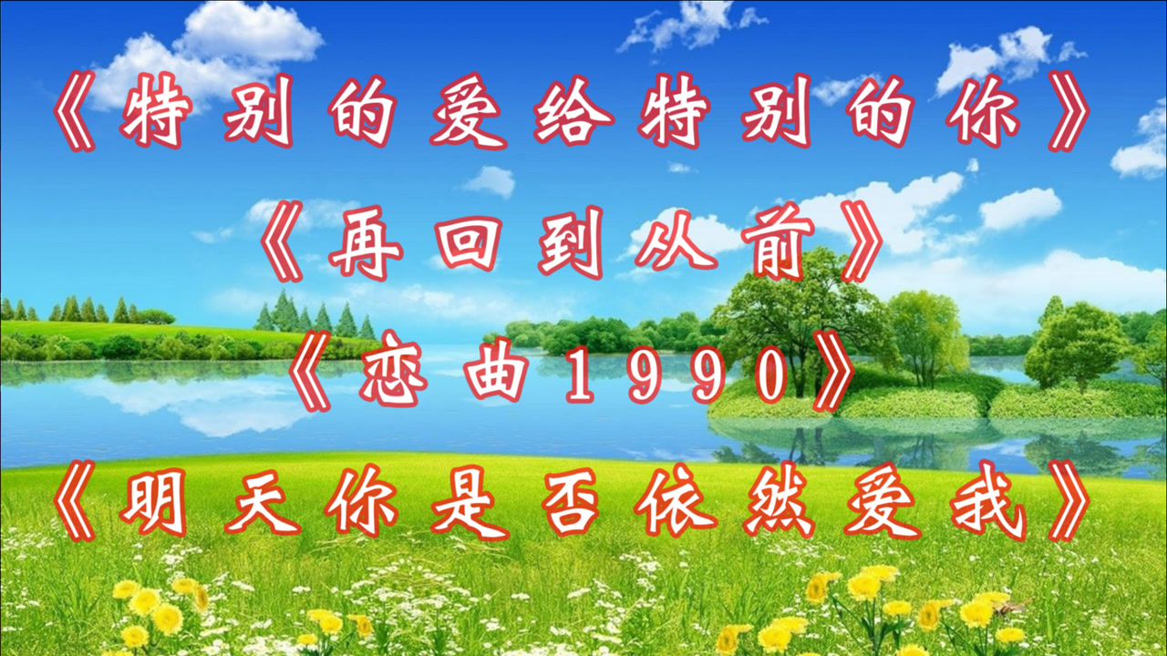 【恋曲1990】怀旧歌曲ae可视化频谱-高清mv在线看-qq音乐-千万正版