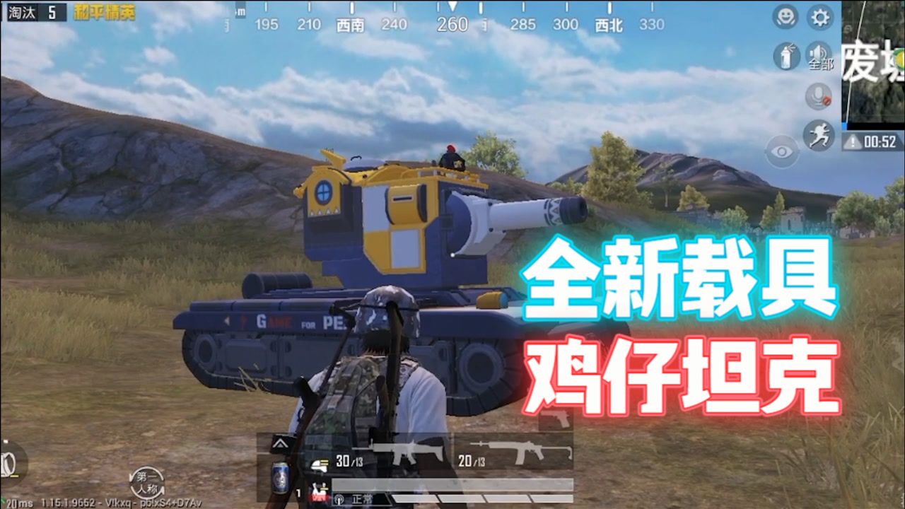 和平精英:游戏内新增"鸡仔坦克!威力巨大,瞬秒吉普车!