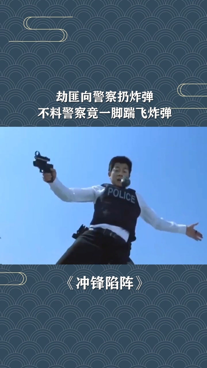 劫匪向警察扔炸弹,不料警察竟一脚踹飞炸弹#@经纪人小微
