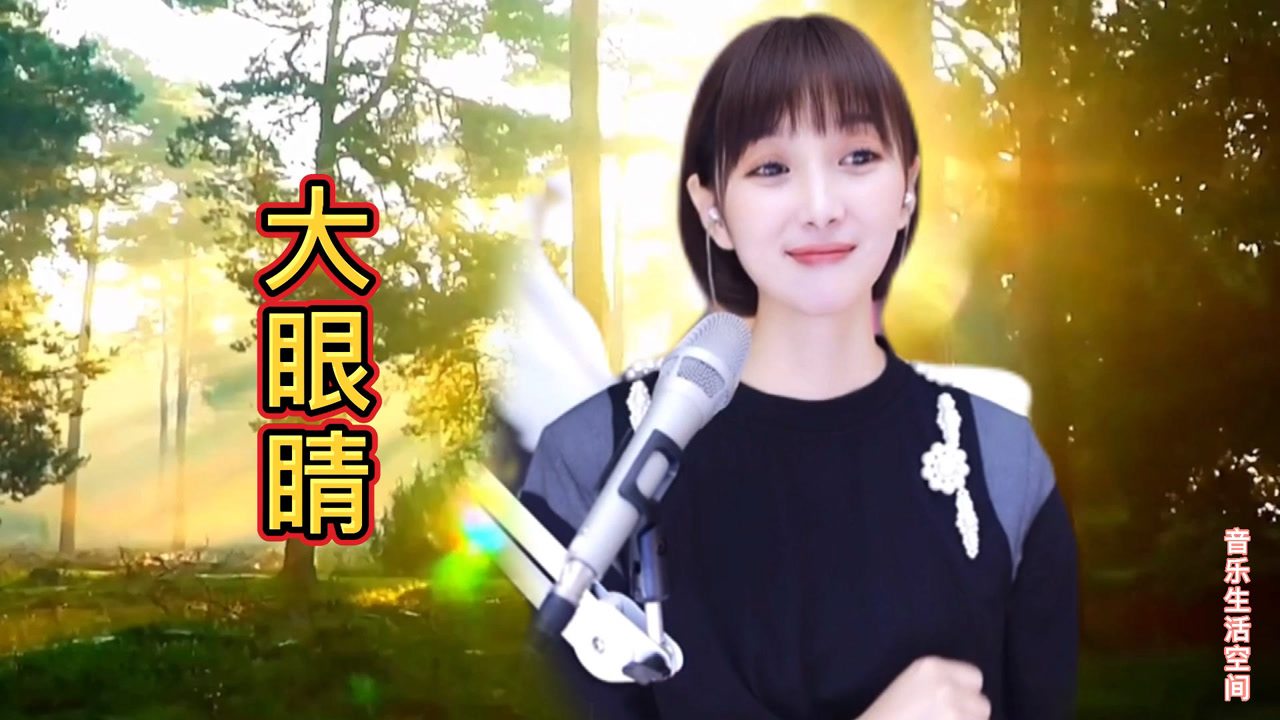 梁红一曲《大眼睛》动感又好听,这眼神太撩人