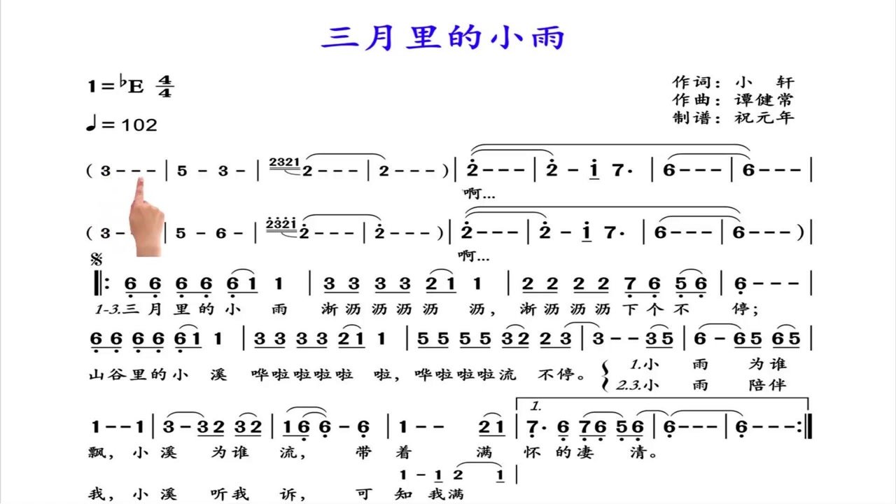 经典老歌《三月里的小雨》,卓依婷演唱,看有声动态谱聆听,美妙的和声