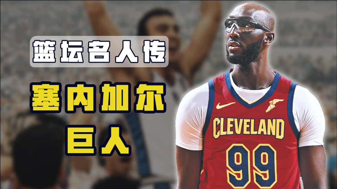 篮球名人传之法尔:站着就能扣的巨人,在nba还有立足之地吗?