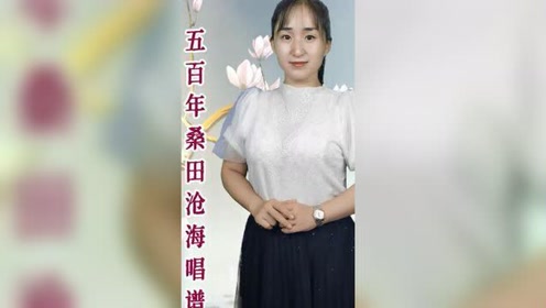 五百年沧海简谱_五百年桑田沧海简谱