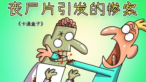 动 漫:卡通盒子上传者:卡通盒子时 间:2020-03-27原创动画短片《大卫