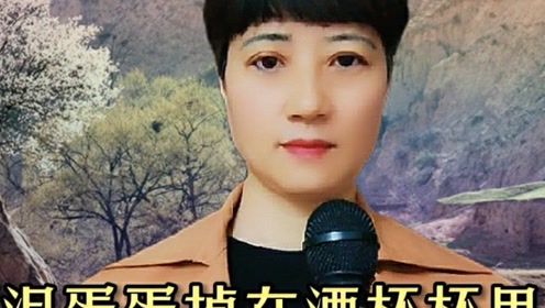 泪个蛋蛋掉进酒杯杯里曲谱马美如_泪蛋掉进酒杯杯里曲谱(2)