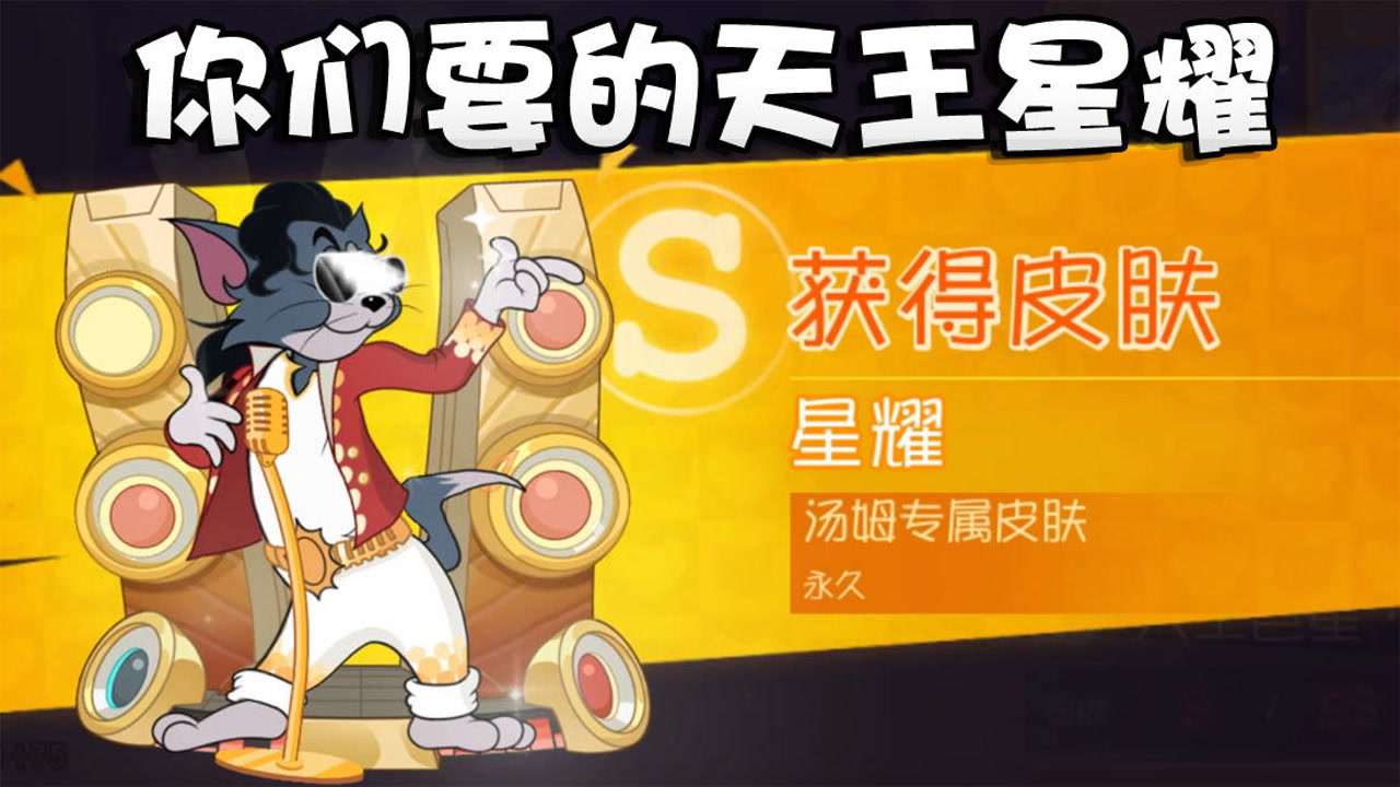奥尼玛:猫和老鼠终于把天王的s皮染色了!月夜所需材料太离谱!