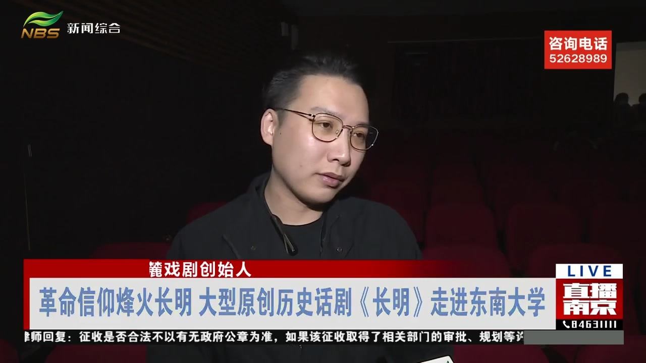 革命信仰烽火长明 大型原创历史话剧《长明》走进东南大学