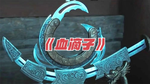 血滴子一出,百米之外取敌首级,可惜新武器之王已经出现,影视