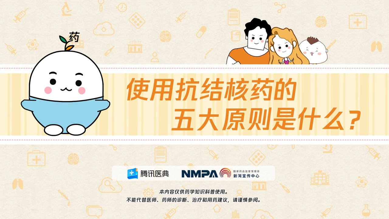 药安全丨使用抗结核药的五大原则是什么?