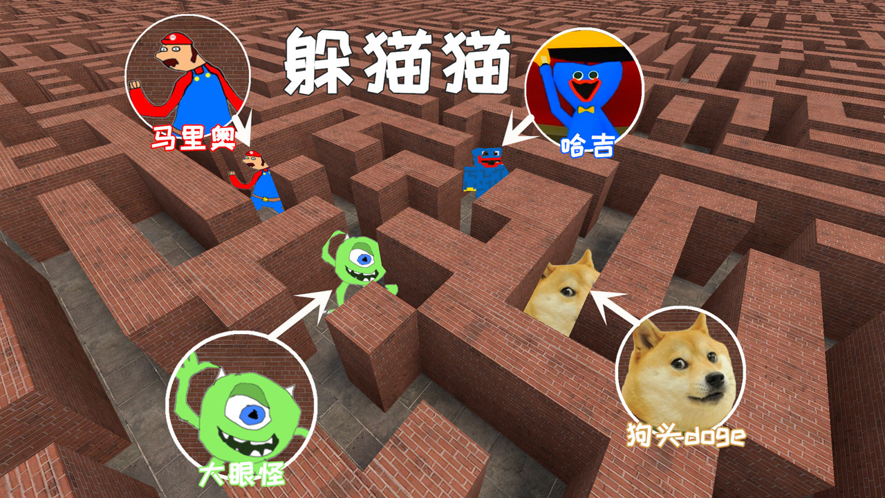 gmod游戏:变身奥特曼迷宫捉迷藏,狗头表情包,马里奥和哈吉都在这