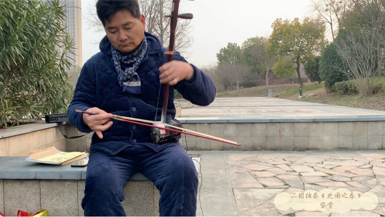 二胡独奏《北国之春》鉴赏:无为市同济桥畔市民休闲文艺.