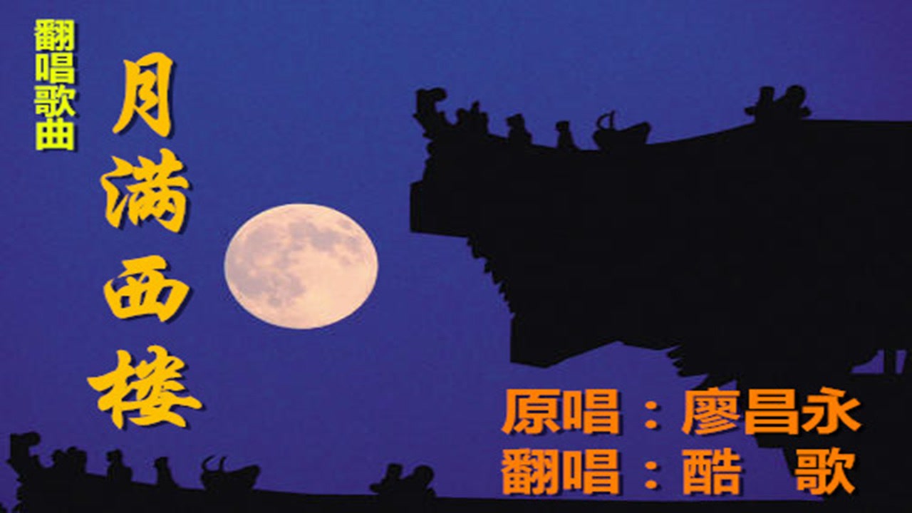 声乐作品精讲演唱经典歌曲月满西楼一种相思两处闲愁