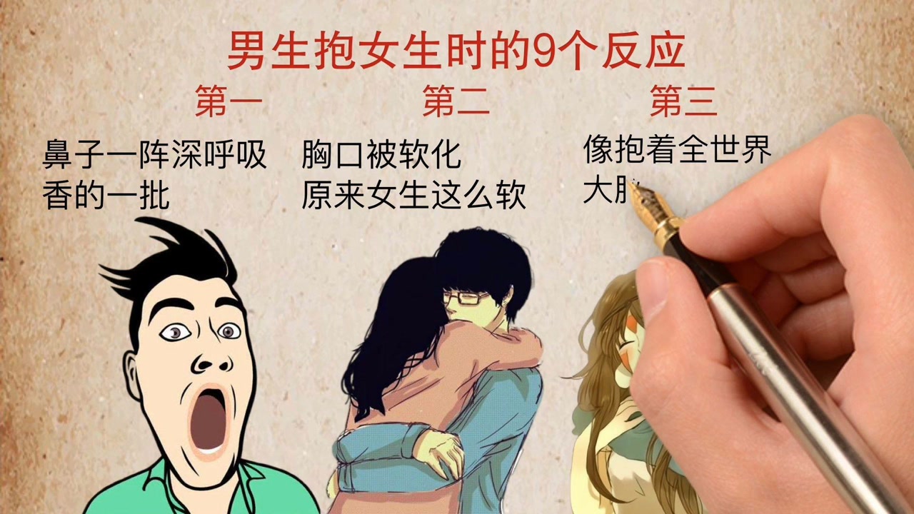 男生抱女生时会有这9个反应,看看对不对?