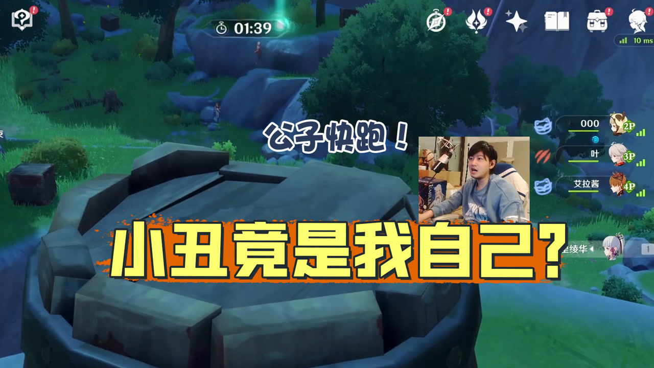 【原神】公子跑了,小丑竟是我自己?