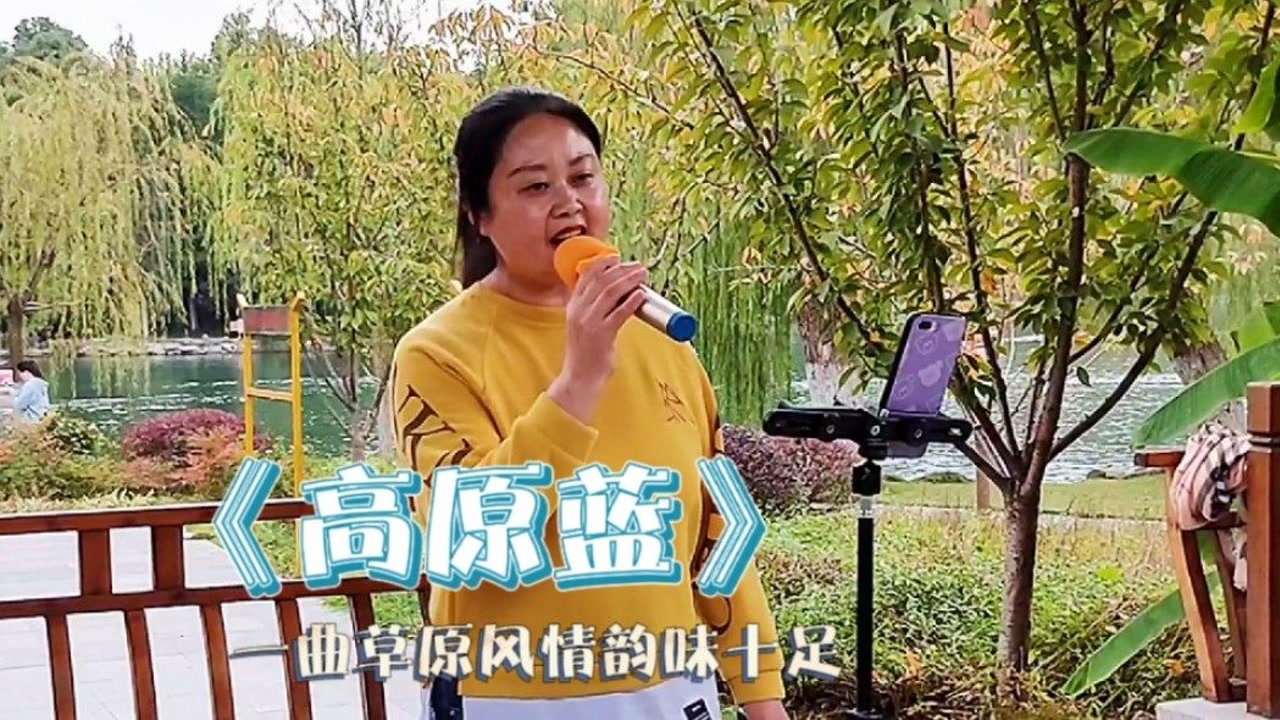 崔晓琳翻唱《高原蓝,天也蓝,地也蓝,是我心中的高原蓝!