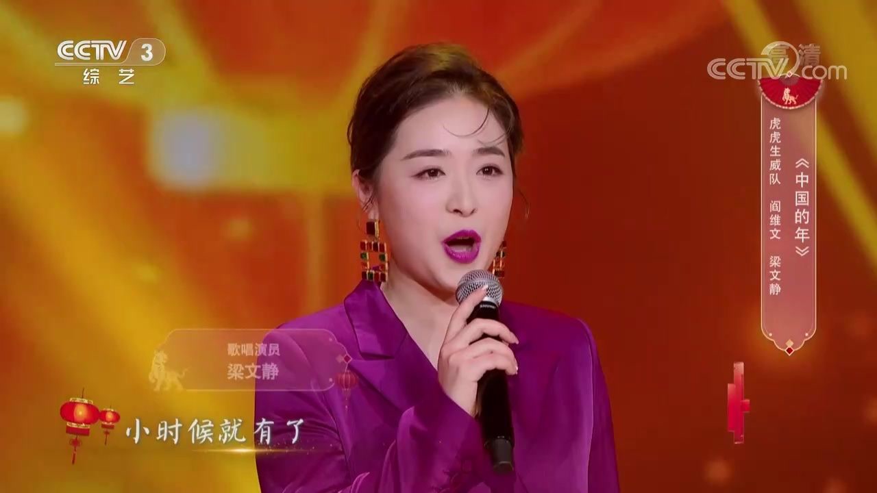 阎维文,梁文静演唱《中国的年》,歌声豪迈,真情动听