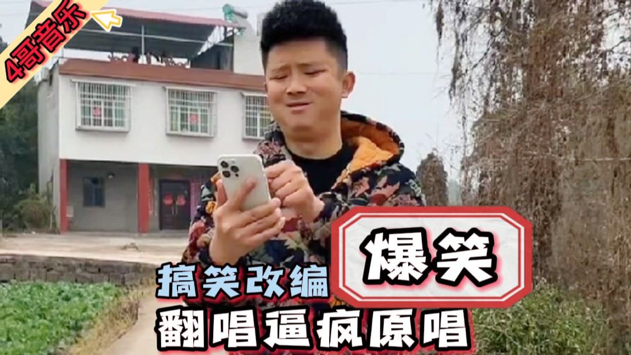 改编配音《伤心太平洋》改编《吹牛》太搞笑了,快来听听吧