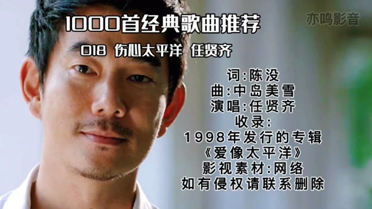 百听不厌的经典老歌伤心太平洋歌声响起勾起无数人的回忆