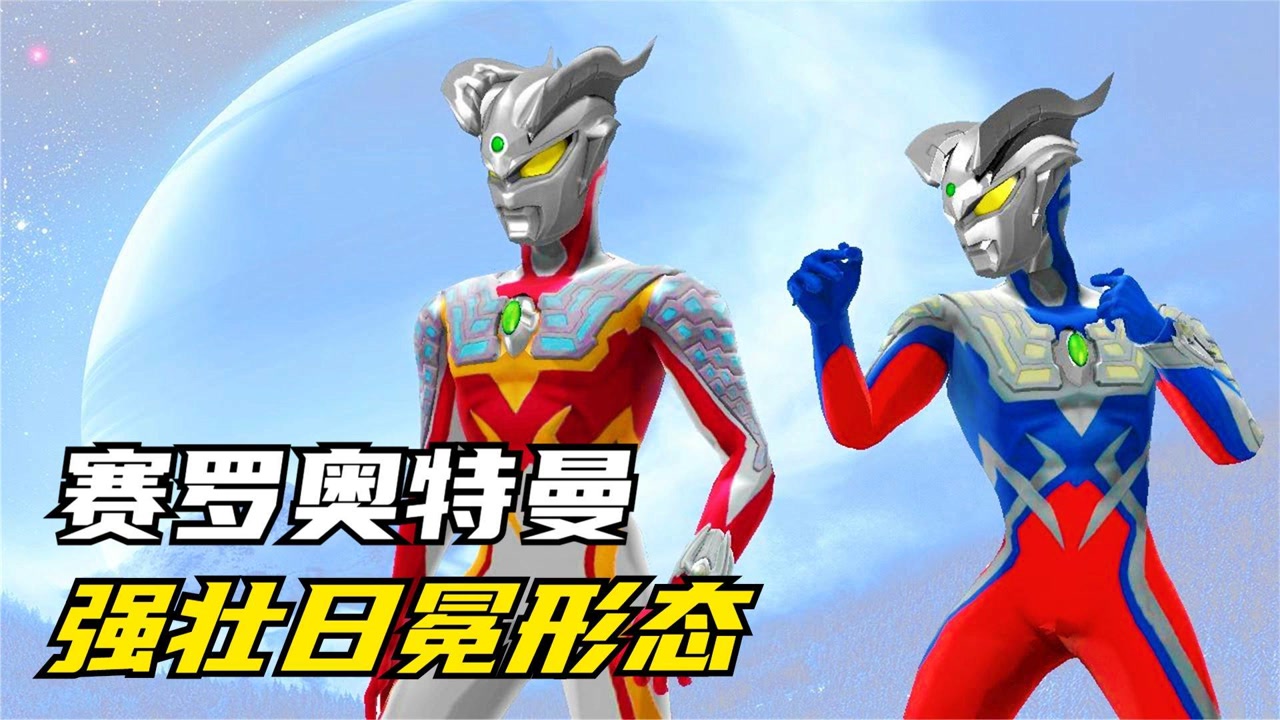 奥特曼定格动画:赛罗vs奈克赛斯&雷杰多,真是一场精彩的战斗