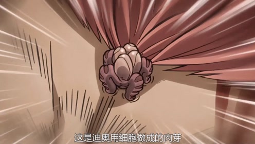 仅用一个肉芽,就能控制花京院对抗jojo一家