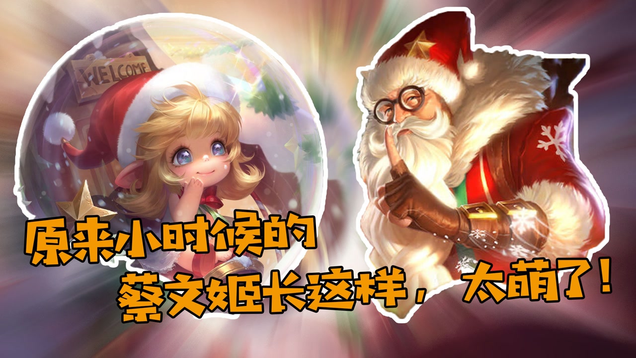 原来小时候的蔡文姬长这样,太萌了!