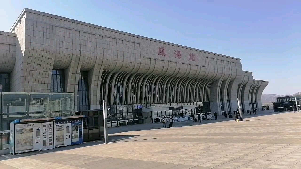 山东胶东半岛威海高铁站以及周围环境和规划