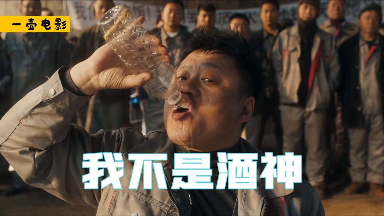 当香港骗子遇到东北骗子,拼的不是脑子,是酒《我不是酒神》